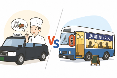 グルメタクシー vs 居酒屋バス