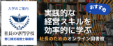 社長の専門学校（野口博充税理士事務所）へ